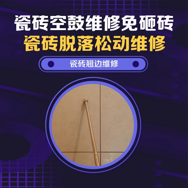 琼结瓷砖空鼓维修公司分享瓷砖胶的施工厚度对瓷砖空鼓有哪些影响