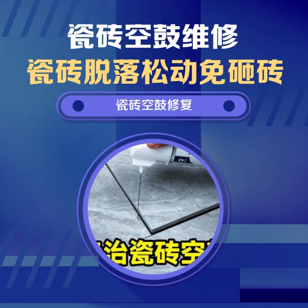 琼结瓷砖空鼓维修公司分享卫生间瓷砖翘边维修的方法